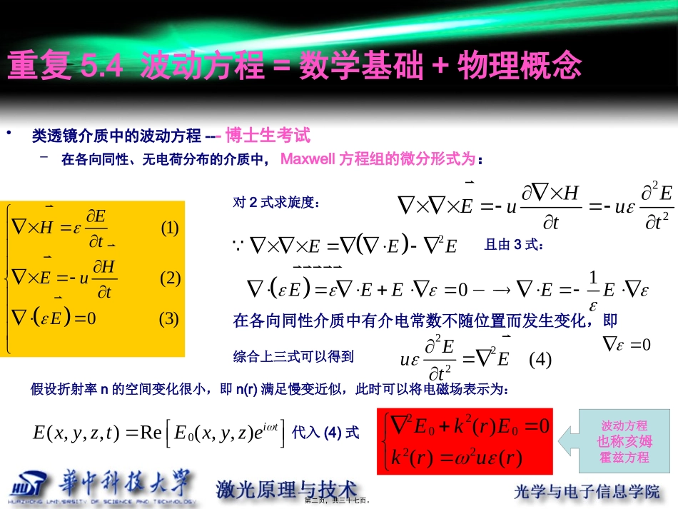 第5讲-高斯光束_第2页