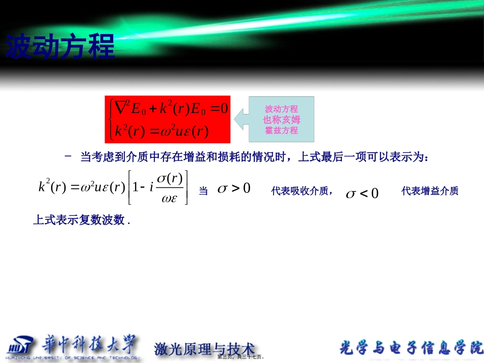 第5讲-高斯光束_第3页