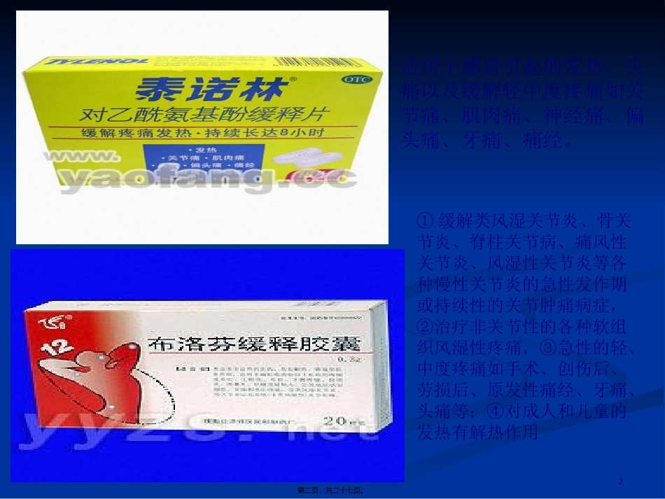 9章解热镇痛_第2页