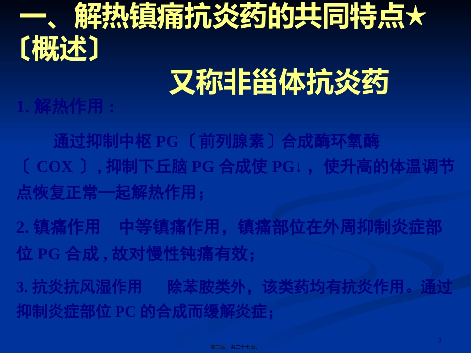 9章解热镇痛_第3页