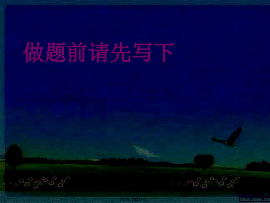 创意思维训练第八讲1笔9点_第2页