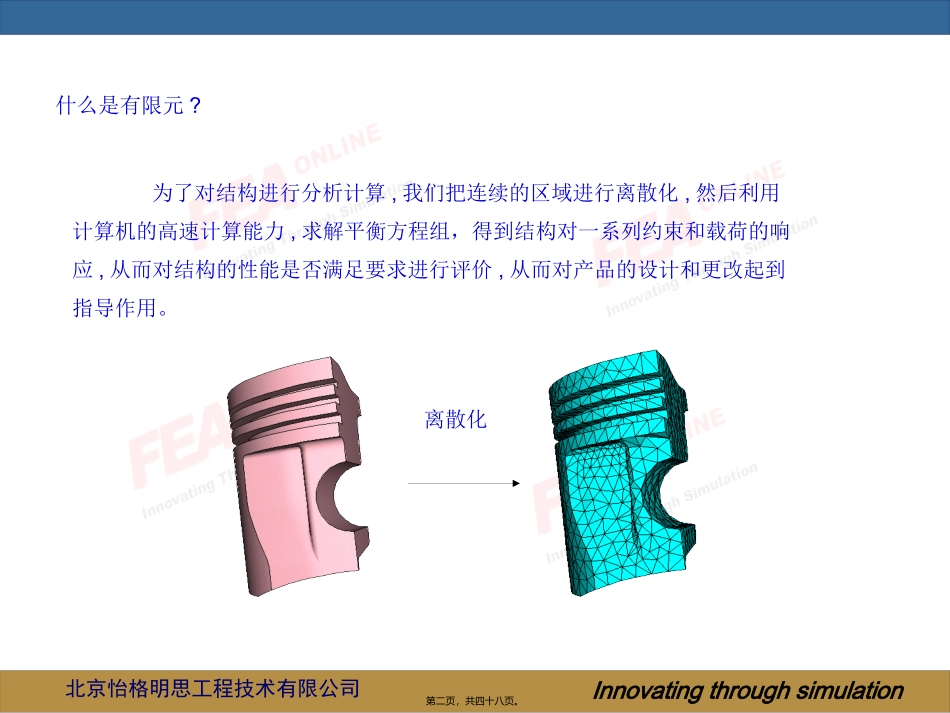 abaqus第一讲：ABAQUS基础_第2页