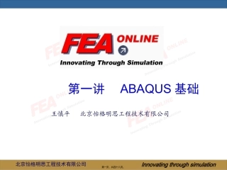 abaqus第一讲：ABAQUS基础