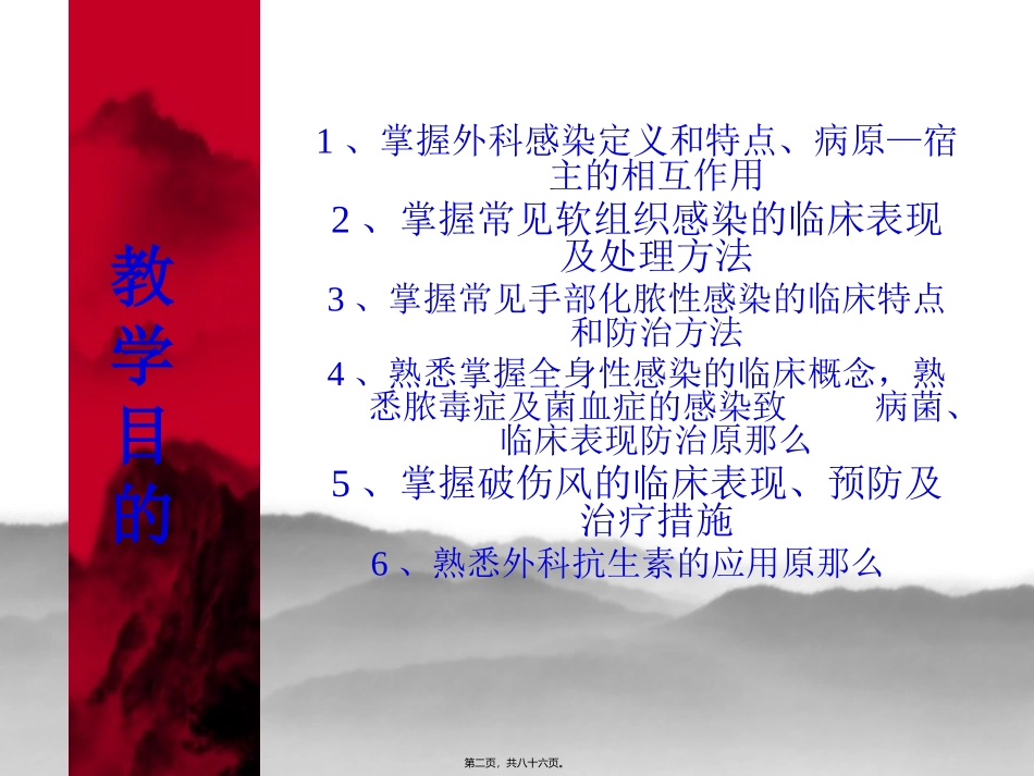 F-外科感染终稿_第2页