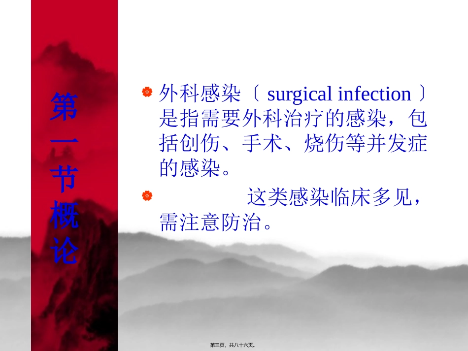 F-外科感染终稿_第3页