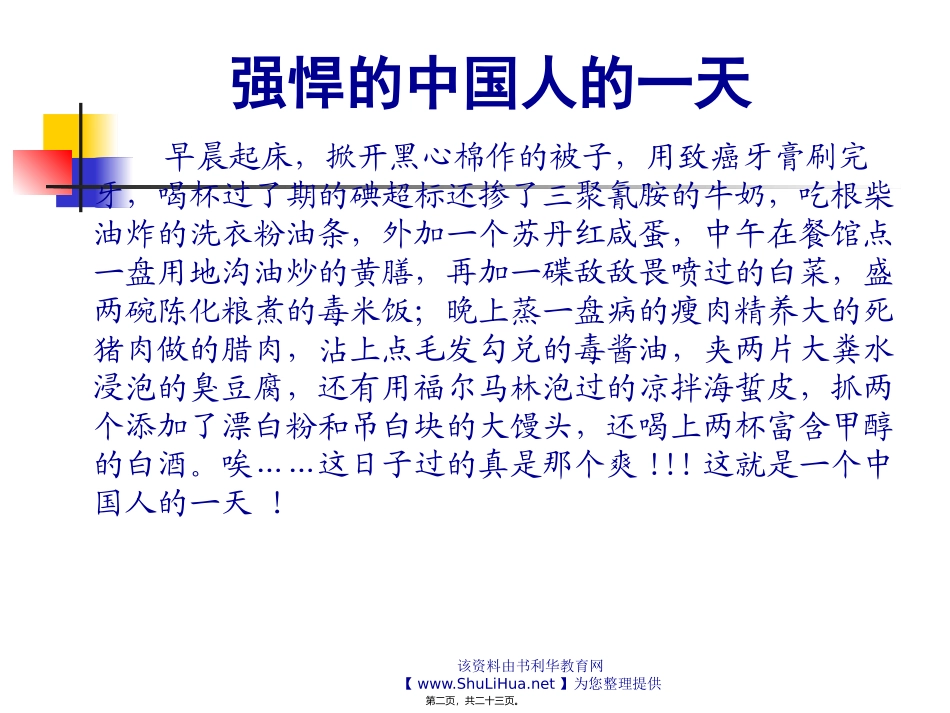 爱与责任主题班会ppt.ppt1_第2页