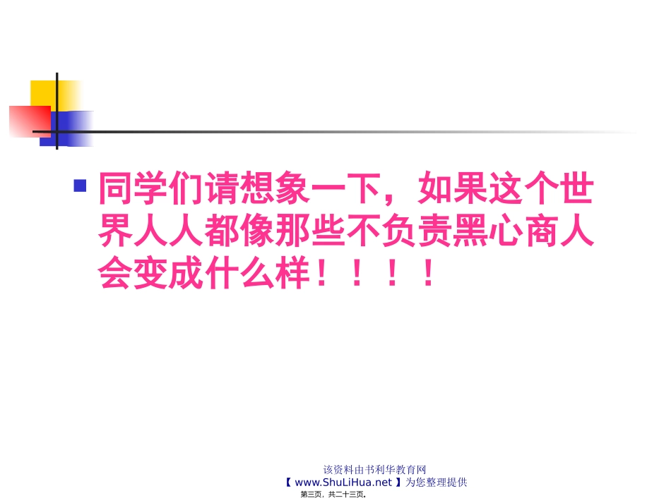 爱与责任主题班会ppt.ppt1_第3页