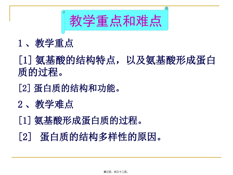 G1-2-2生命活动的主要承担者-蛋白质_第3页
