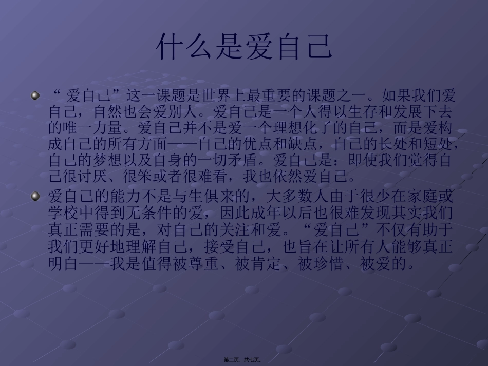爱自己主题班会_第2页