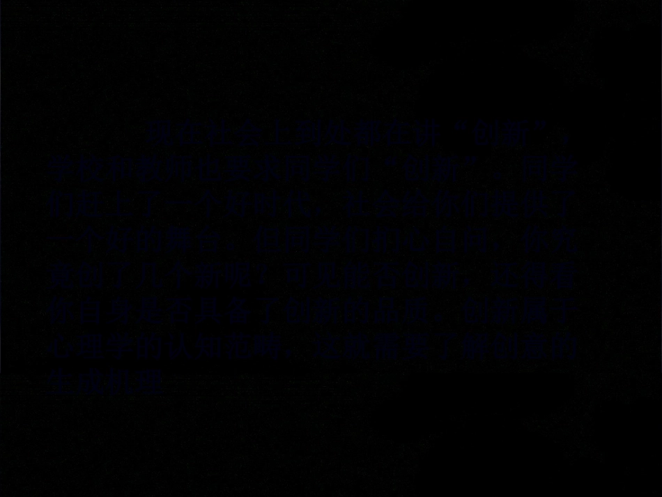 创意思维训练第三讲(2013)_第2页