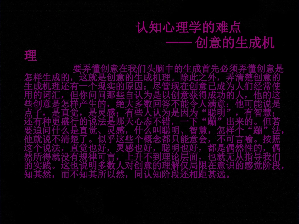 创意思维训练第三讲(2013)_第3页