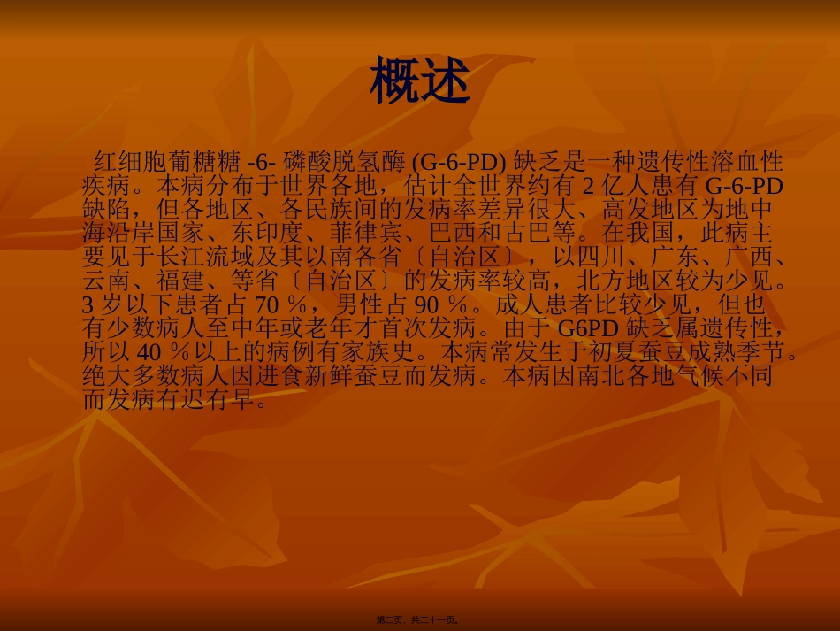 G-6-PD缺乏症_第2页