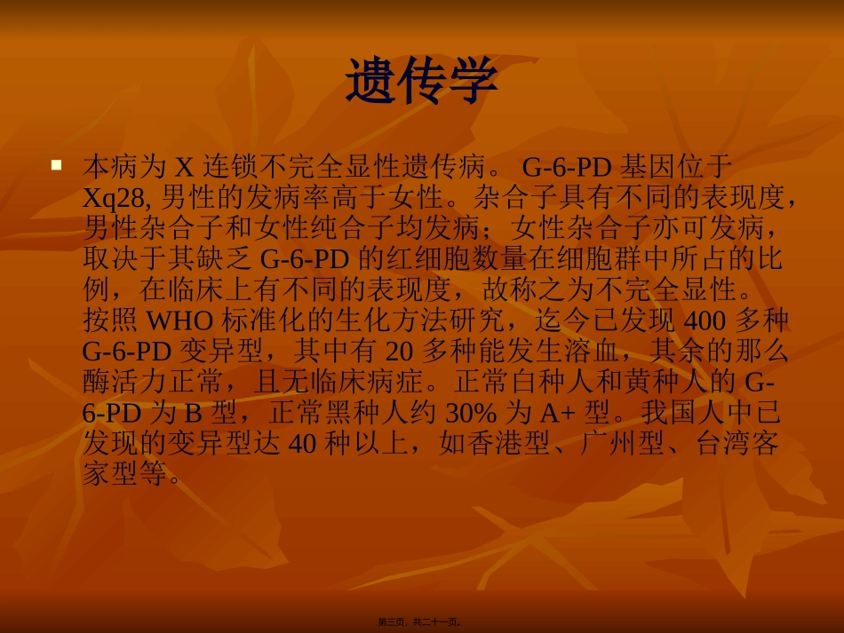 G-6-PD缺乏症_第3页