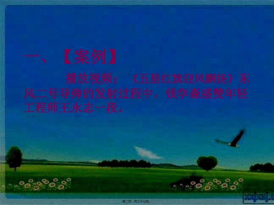 创意思维训练第十讲逆向思维(2013春)_第2页