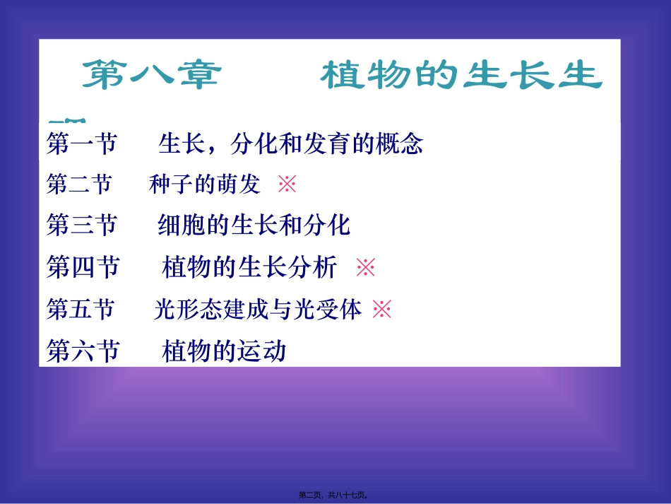 9植物的生长生理(1)概述_第2页