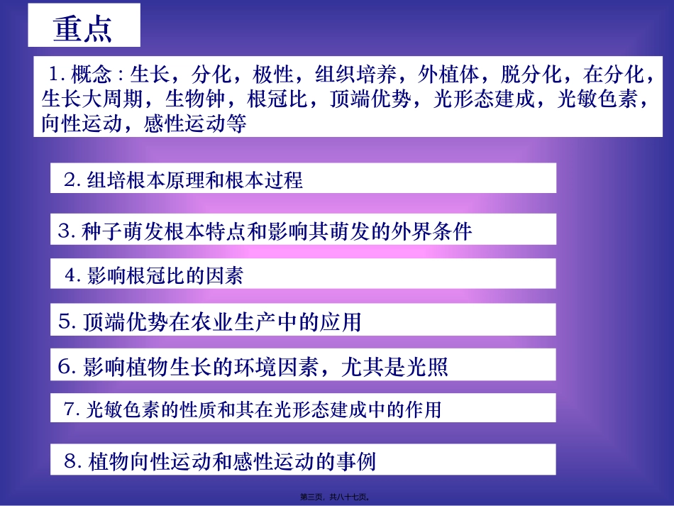 9植物的生长生理(1)概述_第3页