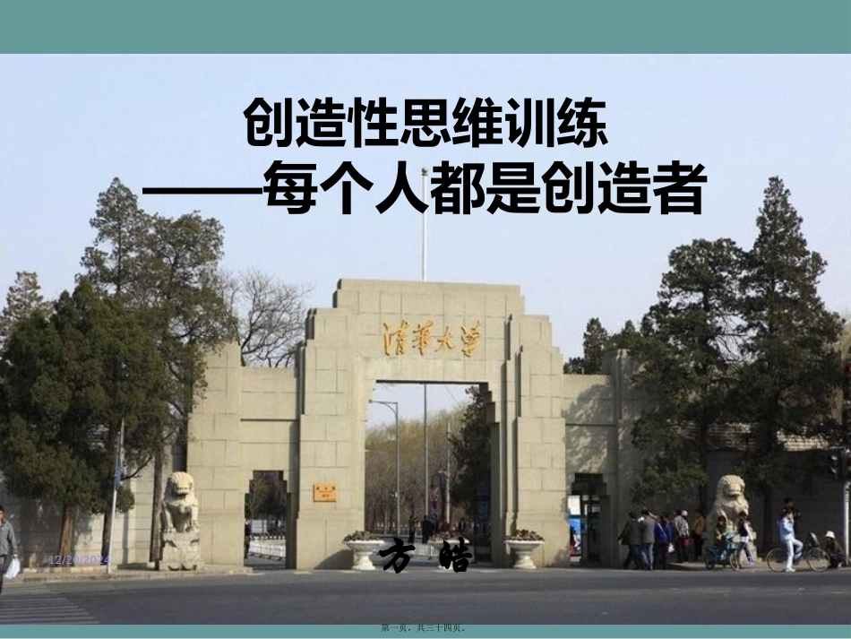 创造性思维训练讲义_第1页