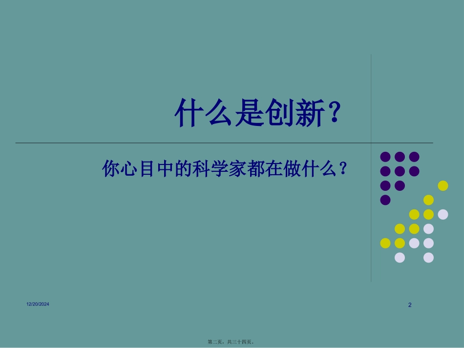 创造性思维训练讲义_第2页