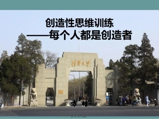 创造性思维训练讲义
