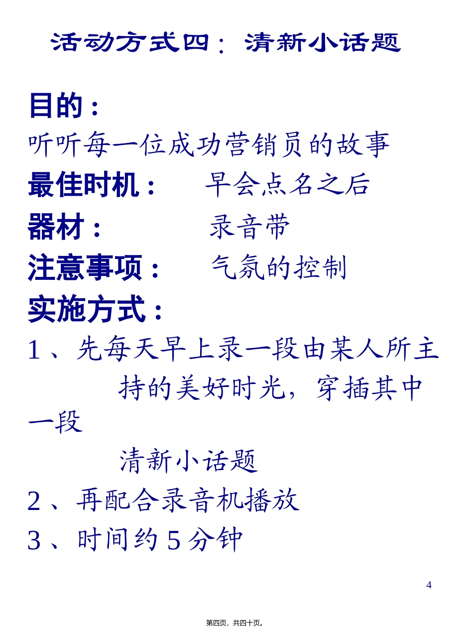 9种早会游戏活动_第3页