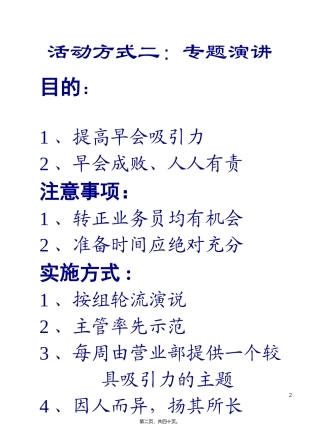 9种早会游戏活动