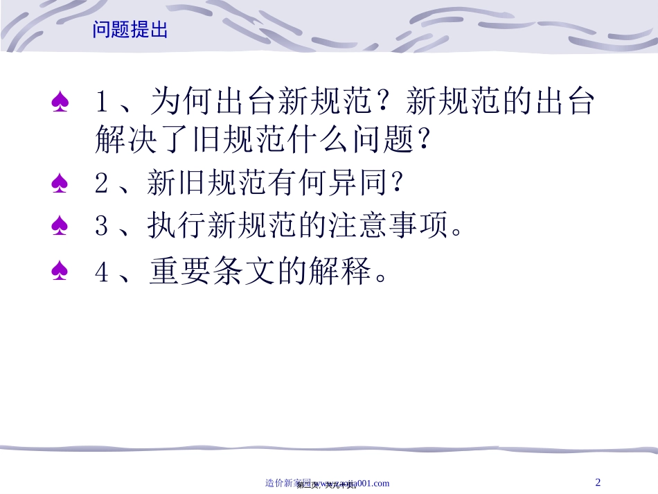 GB50500-2008清单规范讲座资料_第2页