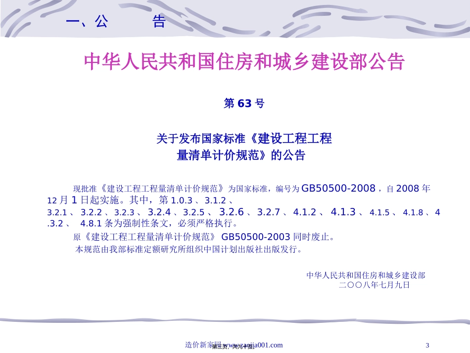 GB50500-2008清单规范讲座资料_第3页