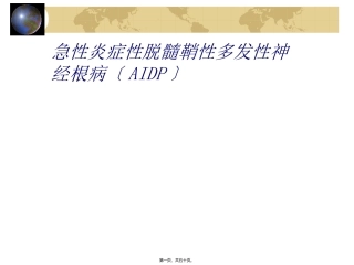 GBS和EP、颅内感染