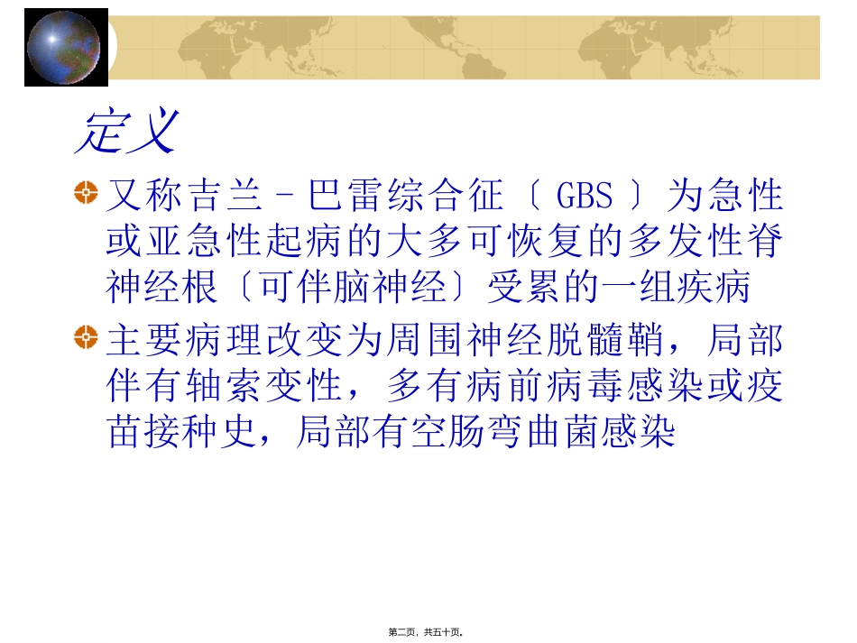 GBS和EP、颅内感染解读_第2页