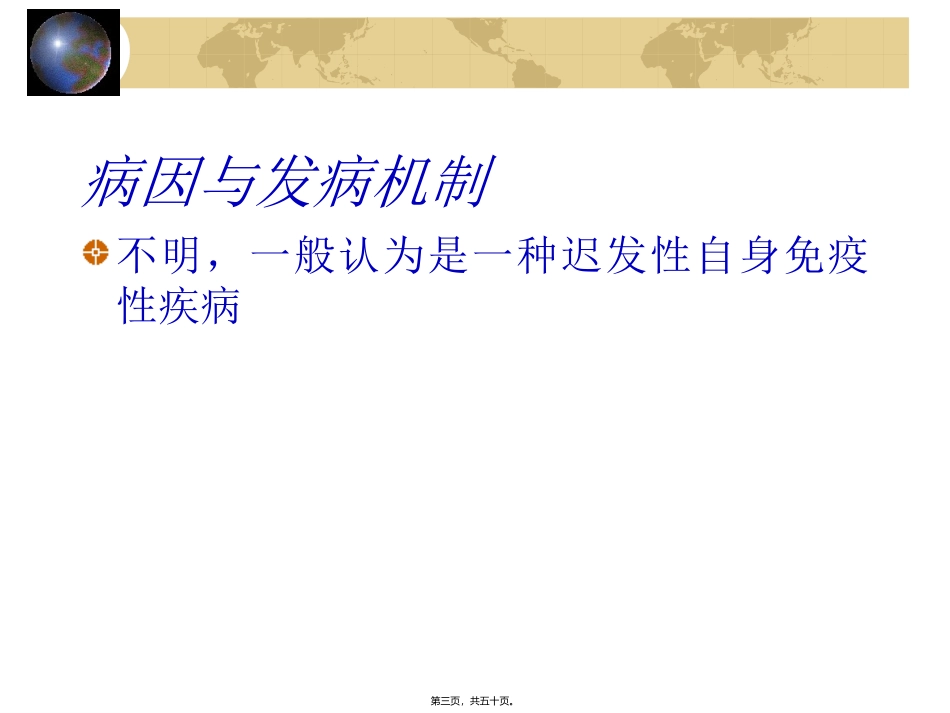 GBS和EP、颅内感染解读_第3页