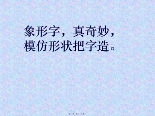 80个常见象形字-附大量甲骨文字形