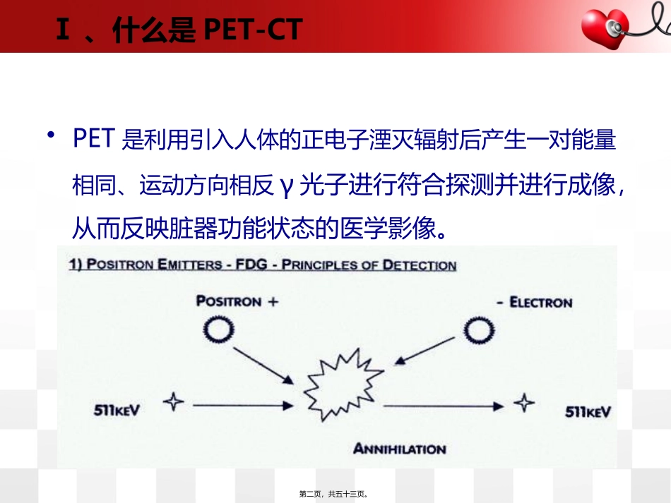 PET-CT在消化系统应用_第2页