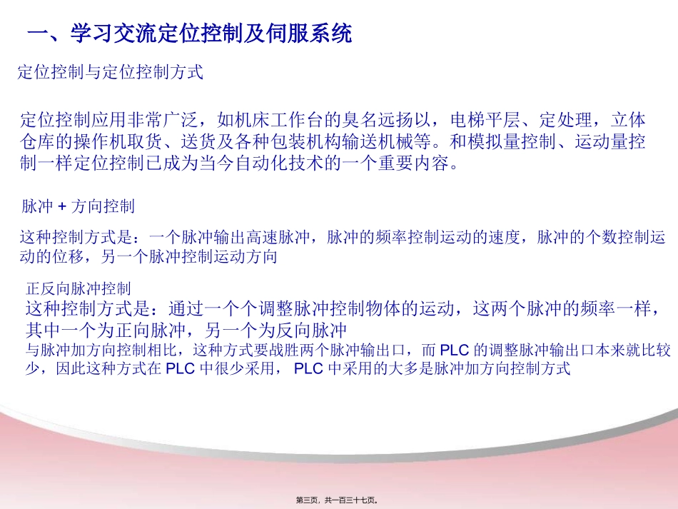 安川伺服讲座_第3页