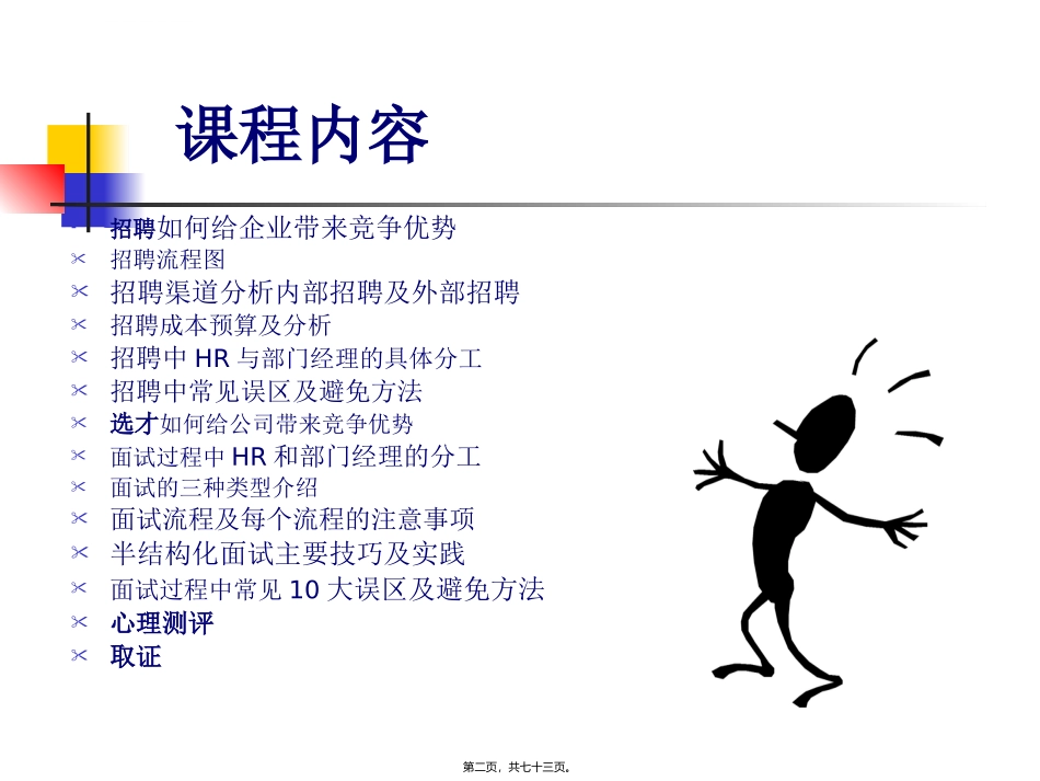 abm-0722-人才的招聘、面试与录用技巧_第2页