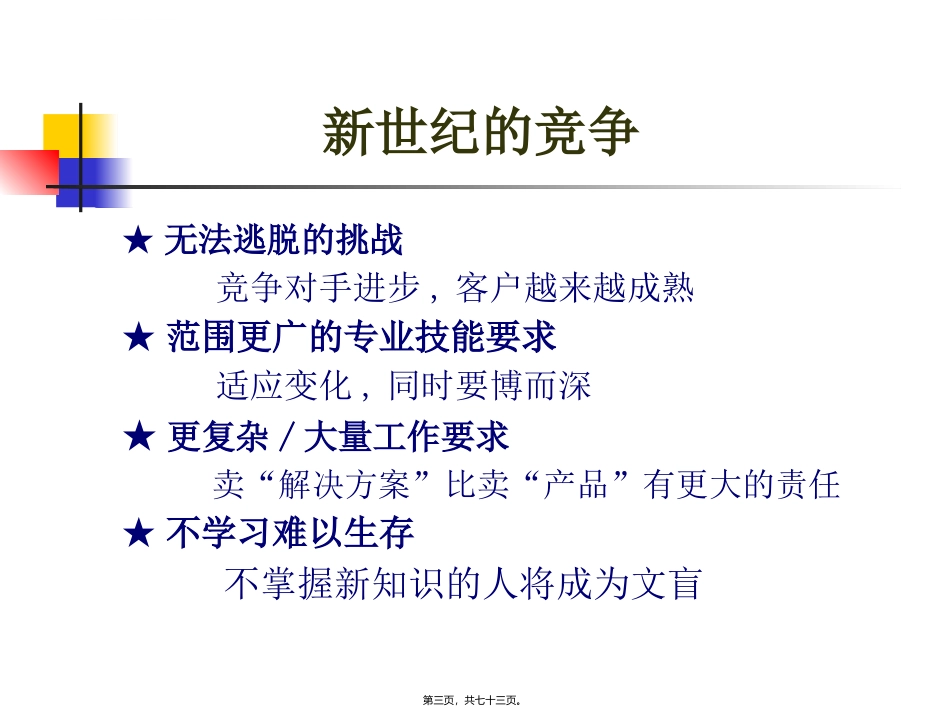 abm-0722-人才的招聘、面试与录用技巧_第3页