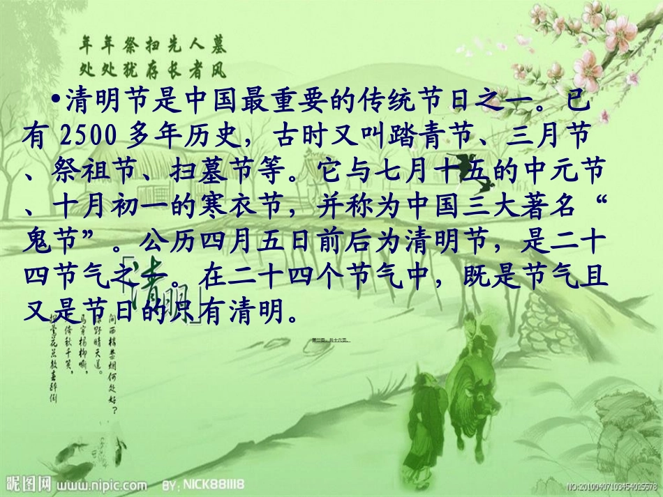 086班主题班会：缅怀先烈珍惜今天_第2页
