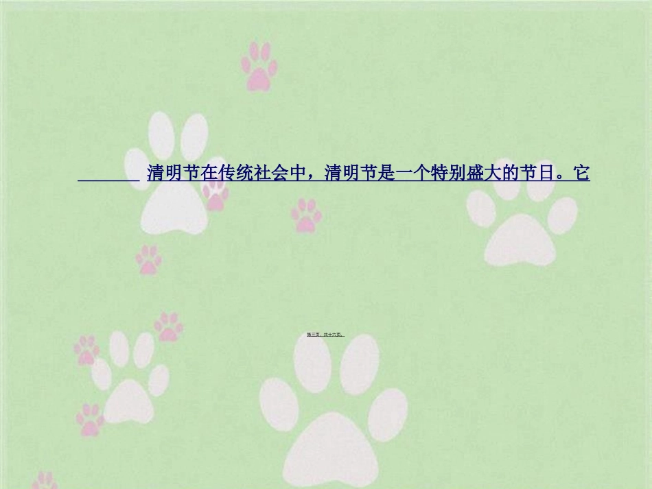 086班主题班会：缅怀先烈珍惜今天_第3页