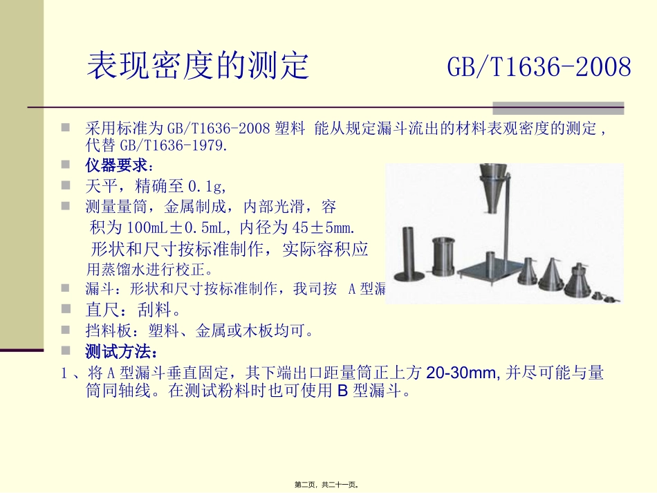 GBT1636-2008标准讲演稿_第2页
