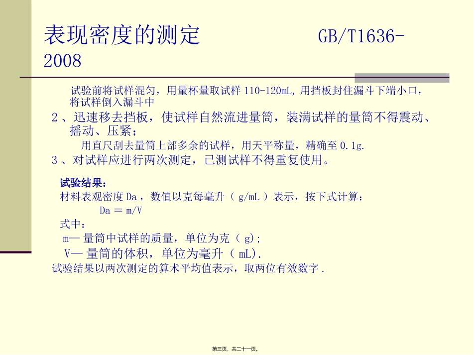 GBT1636-2008标准讲演稿_第3页
