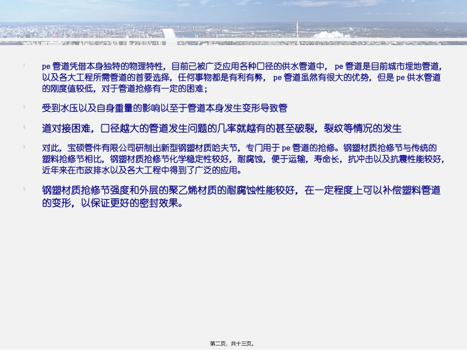 PE管道专用哈夫节讲述_第2页