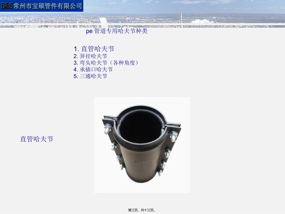 PE管道专用哈夫节讲述_第3页