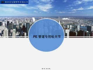 PE管道专用哈夫节讲述