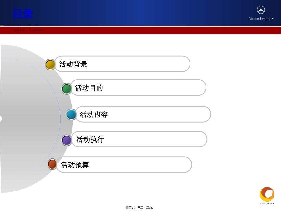 安迪思贝通和店头活动_第2页