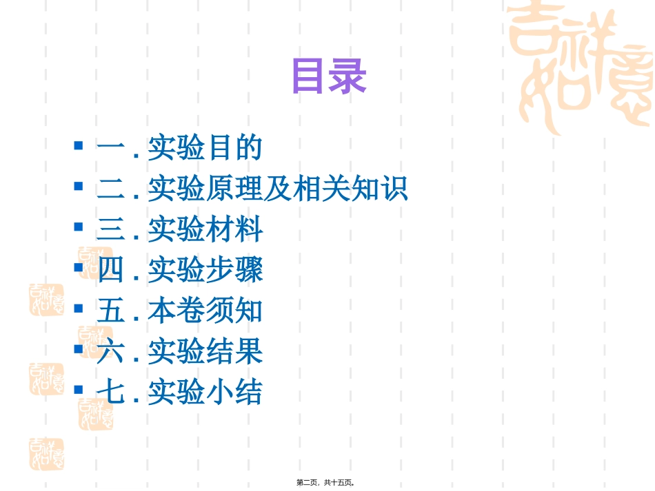 ABO血型鉴定---玻片法资料_第2页
