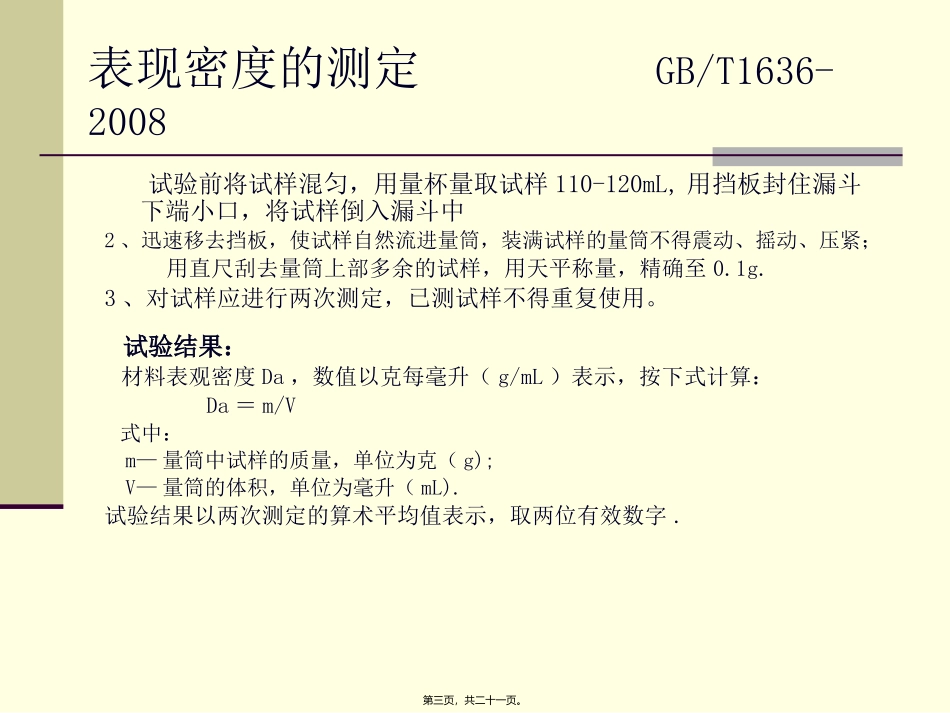 GBT1636-2008标准讲演稿剖析_第3页