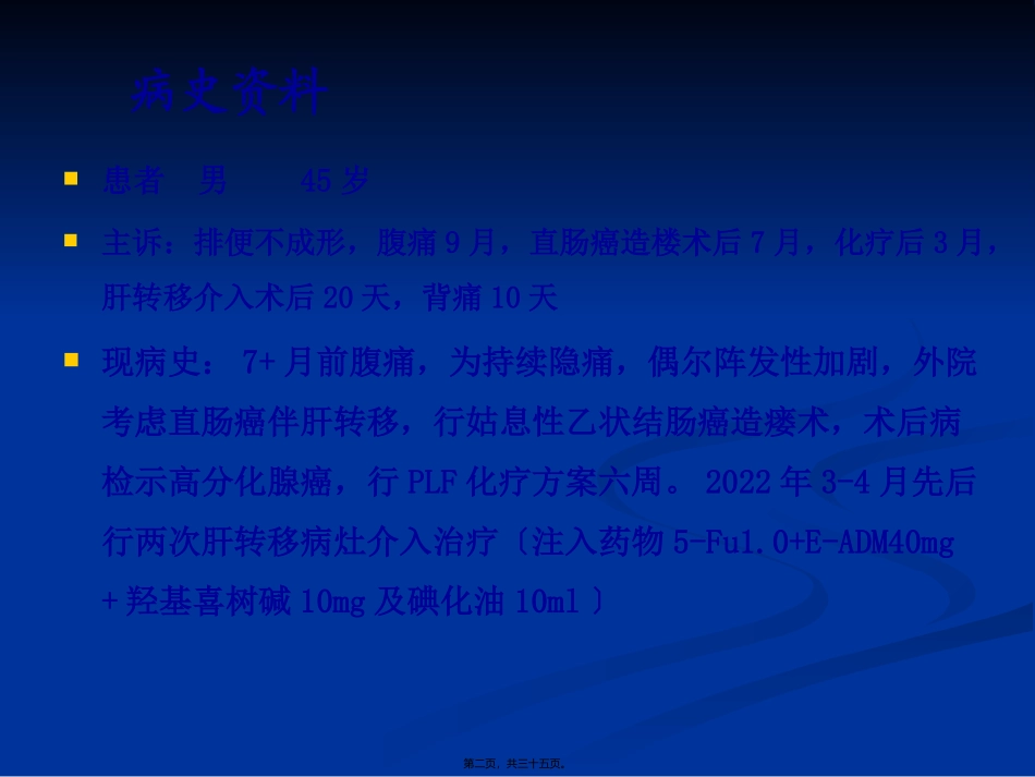 99mTc-MDP骨显像骨外异常显影_第2页