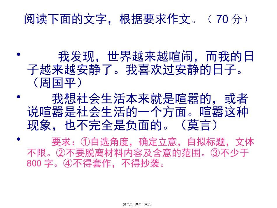 安静与喧嚣评讲_第2页