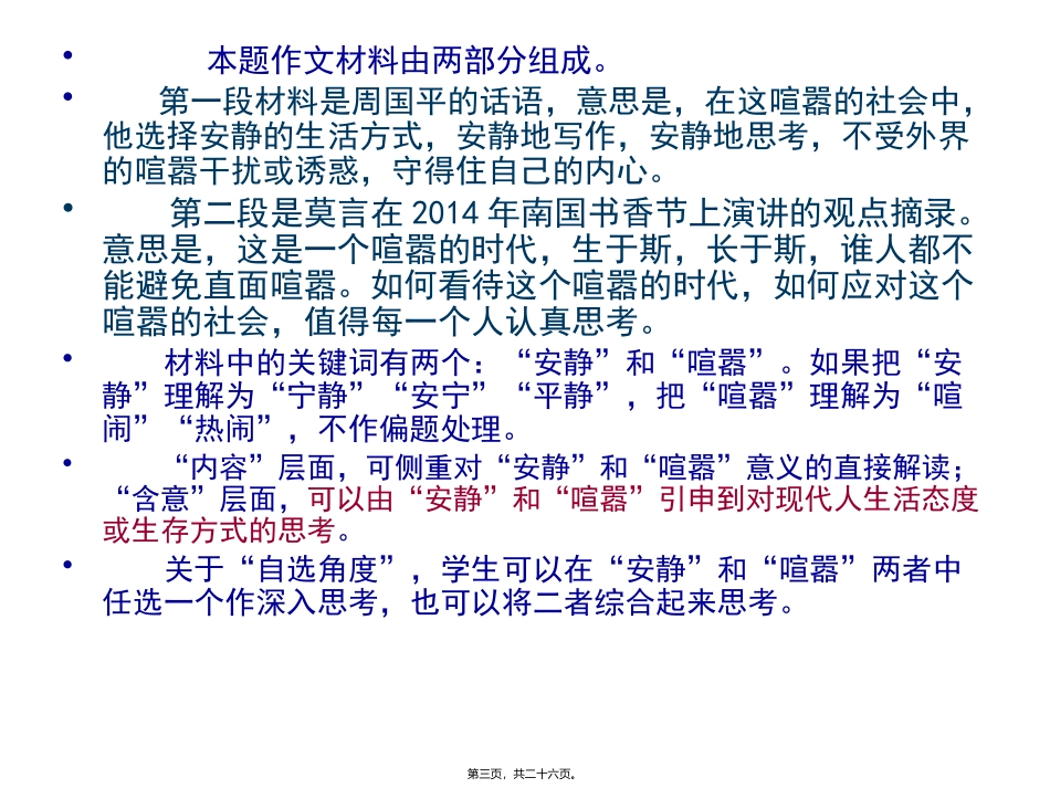 安静与喧嚣评讲_第3页