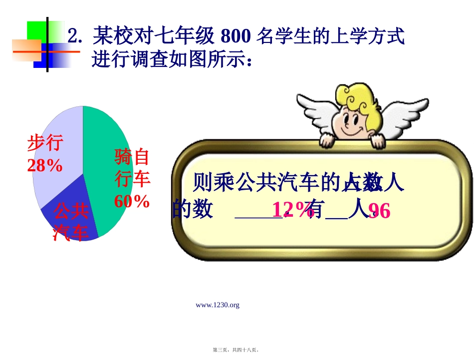 10.1.2抽样调查1分解_第3页