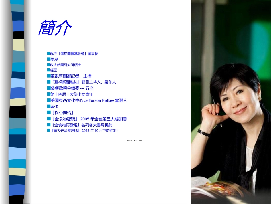 99-每日清除癌细胞_第1页